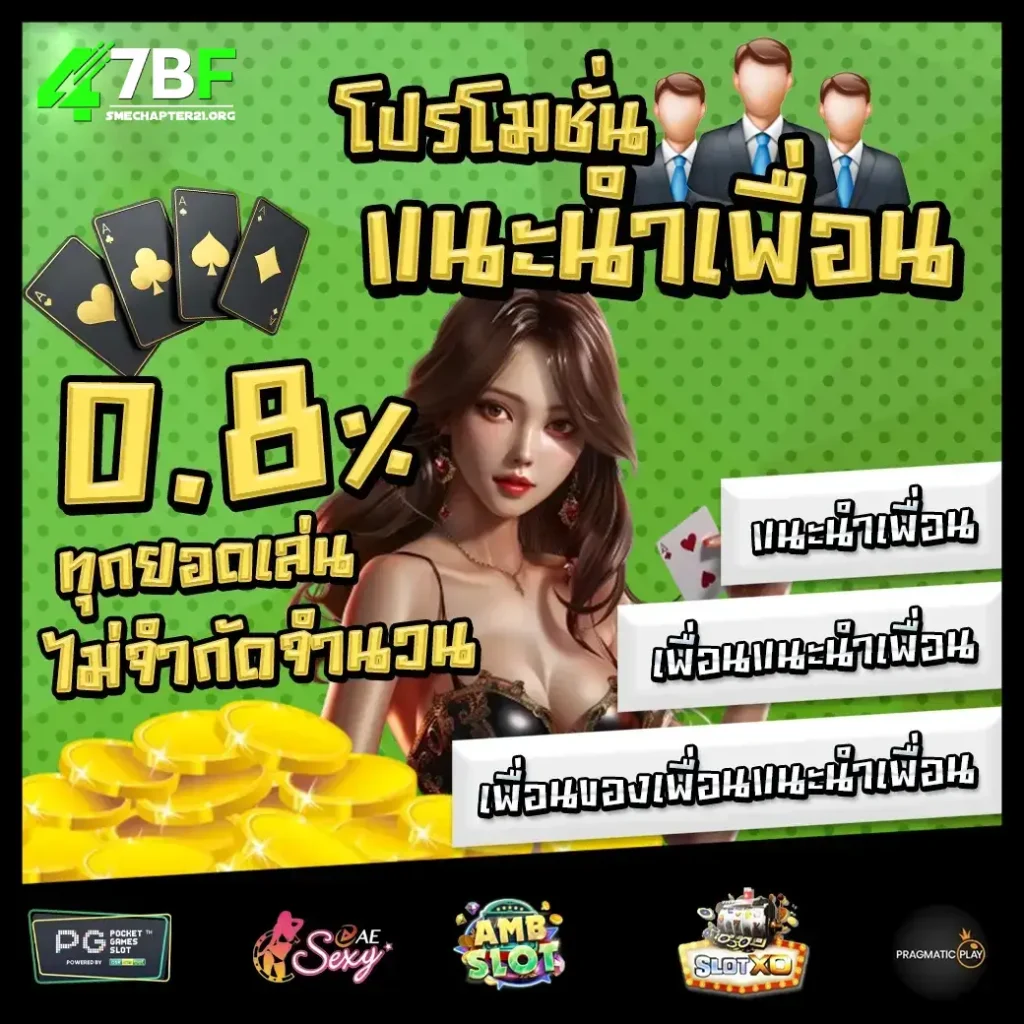 โปรโมชั่น 47bf