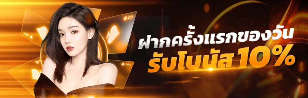 โปรโมชั่น 47bf ล่าสุด